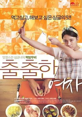 출출한 여자