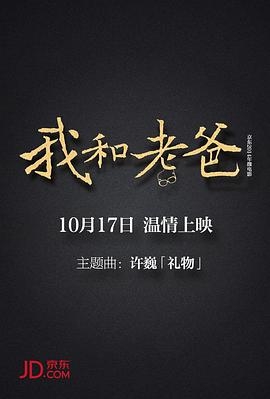 我和老爸