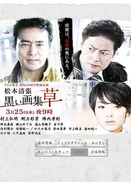 黑色画集：草
