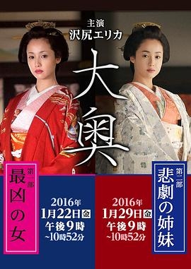 大奥2016特别篇