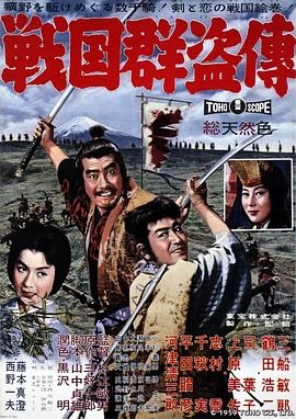 战国群盗传