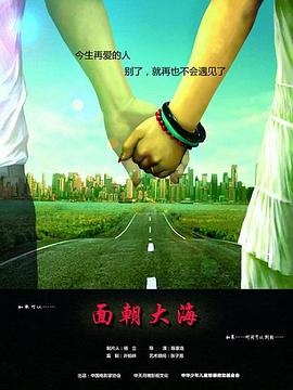 面向大海