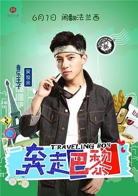 奔走巴黎