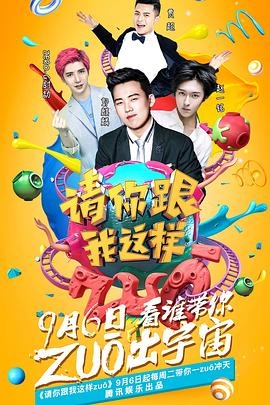 请你跟我这样ZUO