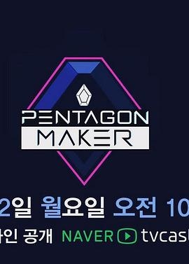 Pentagon Maker