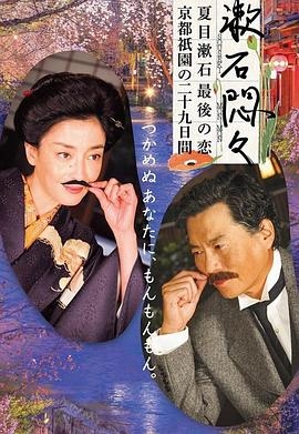 闷闷不乐的漱石