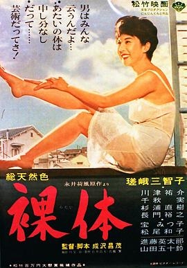 裸体