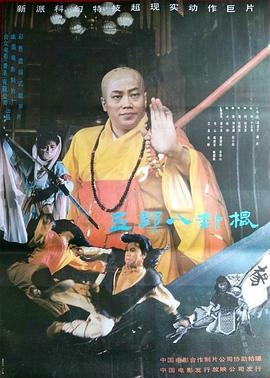 五郎八卦棍