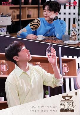 偶像茶馆 2