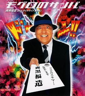 黑色推销员
