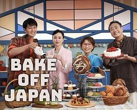 Bake Off Japan