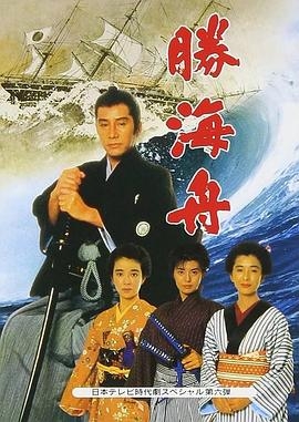 胜海舟