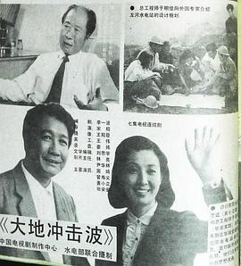 大地冲击波