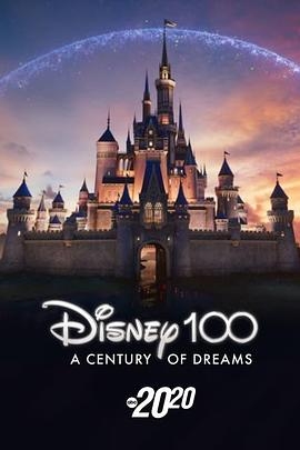 迪士尼100年：充满梦想的一个世纪