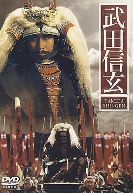 武田信玄