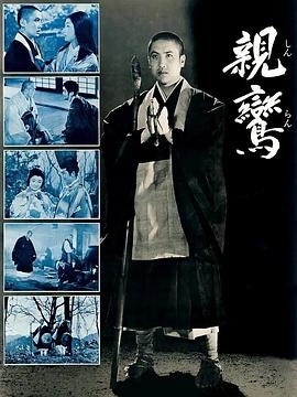 親鸞
