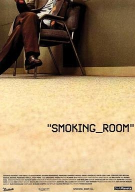 吸烟室
