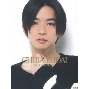 CHIBA YUDAI SPECIAL BOOK