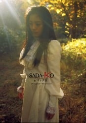 SADA-KO in「リング0」 仲間由紀恵写真集