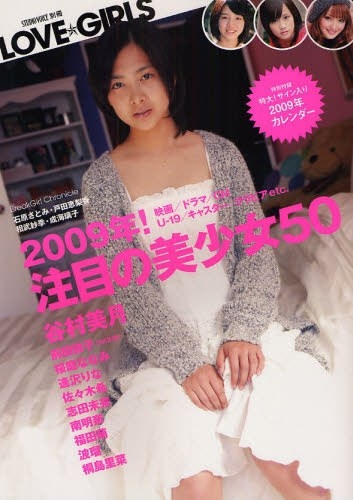 LOVE★GIRLS 2009年！