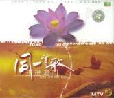 同一首歌走进澳门MTV