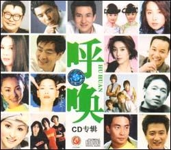 呼唤 CD专辑 （单碟装CD）