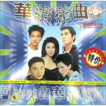 华纳影视金曲