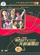 2004 南方天籁演唱会