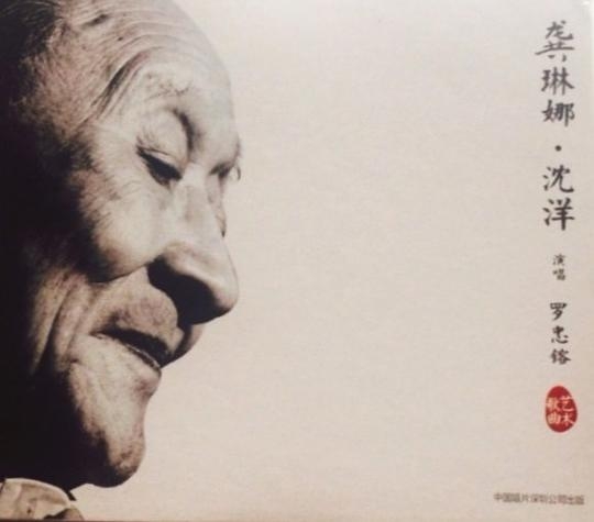 罗忠镕.艺术歌曲