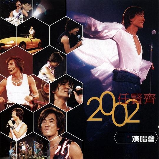 任贤齐香港演唱会2002