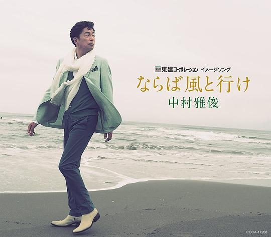 ならば風と行け(通常盤)