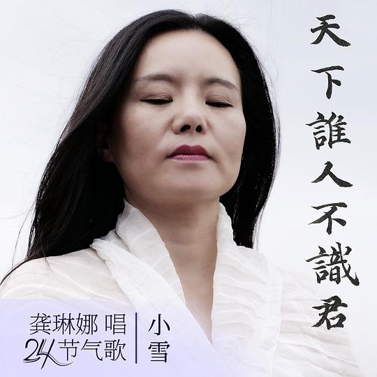 天下谁人不识君