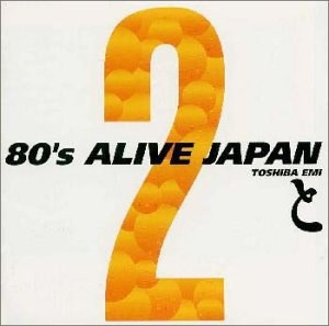 80’s ALIVE JAPAN(2)東芝EMI編