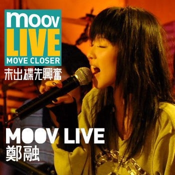 Moov Live郑融