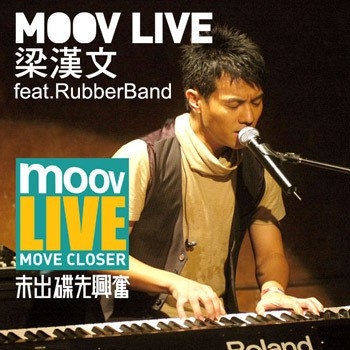 MOOV Live梁汉文