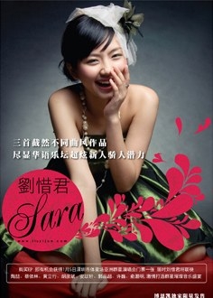 Sara 刘惜君