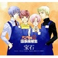 アニメ店長B'店長候補生マキシシングルCD 『宝石』