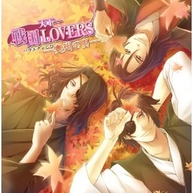 「天下一★戦国LOVERS」バラエティCD ～奥州の月～