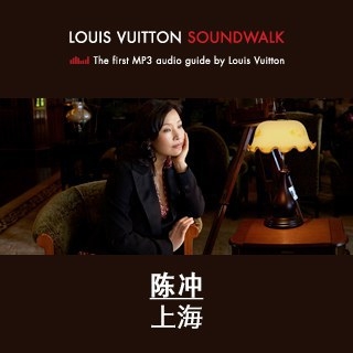 Louis Vuitton Soundwalk: 上海