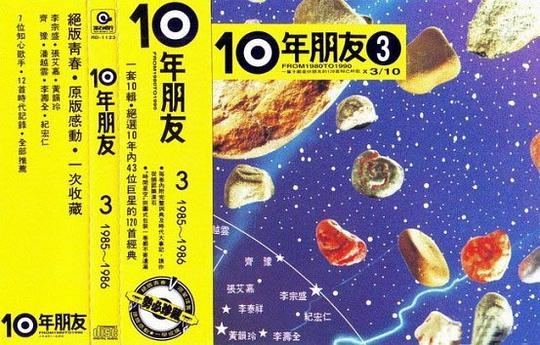 十年朋友③