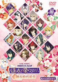 ライブビデオ ネオロマンス♥フェスタ 遙か祭2011 〜初春時代絵巻〜