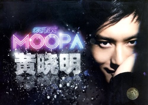 黄晓明:移动派对MOOPA