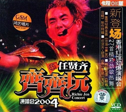 任贤齐:齐齐玩演唱会2004(3VCD)