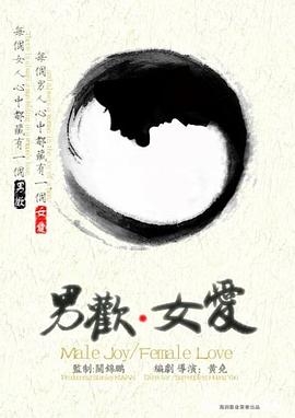 欢·爱