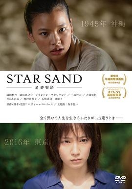 STAR SAND 星砂物語