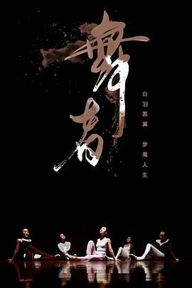 舞者