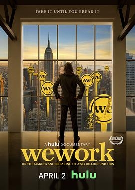 WeWork：470亿美元独角兽的崛起与破裂