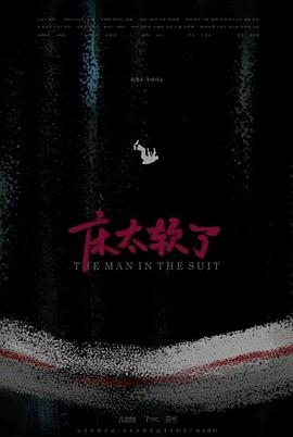 床太软了