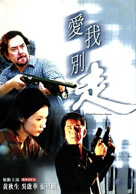 爱我别走