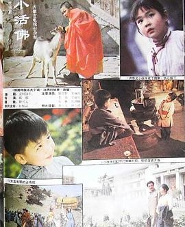 小活佛